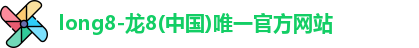龙8国际